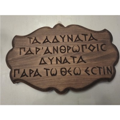 Κάδρο Γνωμικό